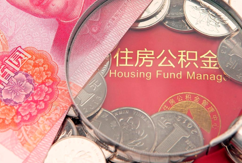 咸阳个人怎么提住房公积金（个人提取公积金怎么办理）